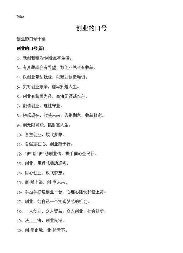 创业的口号