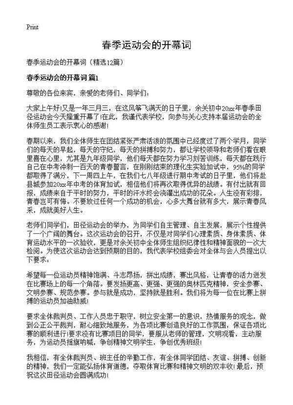 春季运动会的开幕词12篇