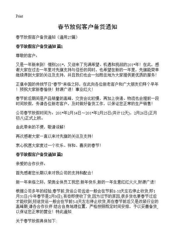 春节放假客户备货通知27篇