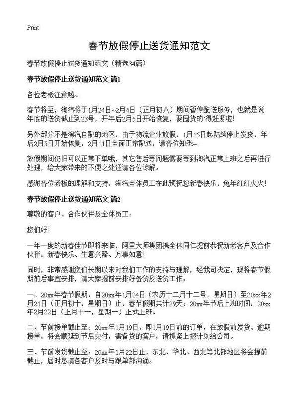 春节放假停止送货通知范文34篇