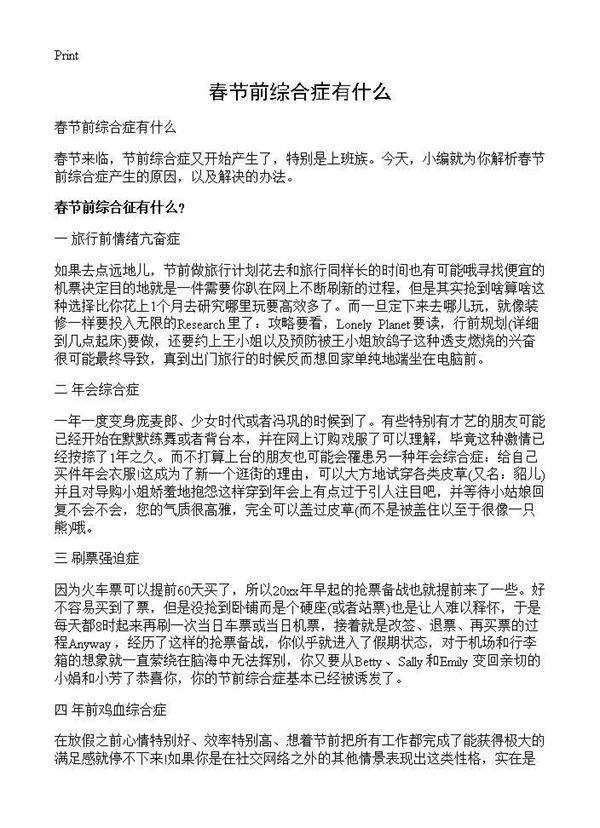 春节前综合症有什么
