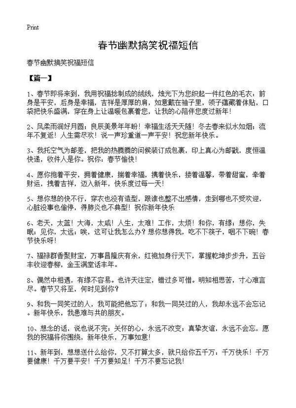 春节幽默搞笑祝福短信