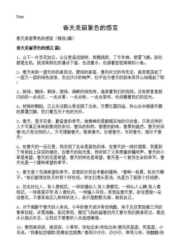春天美丽景色的感言5篇