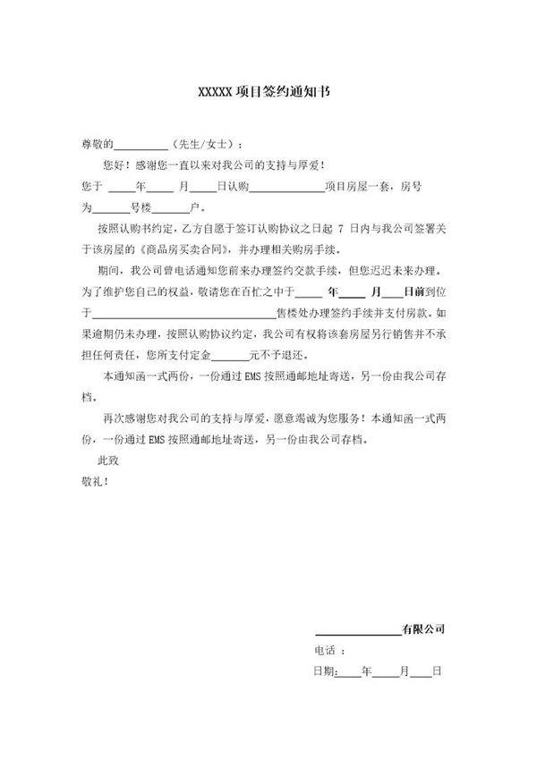 签约通知书