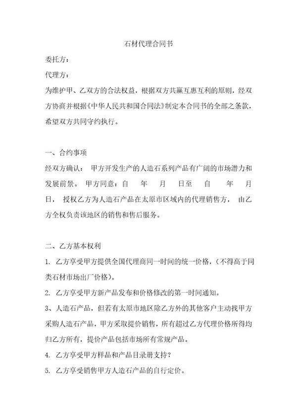 人造石材代理合同书