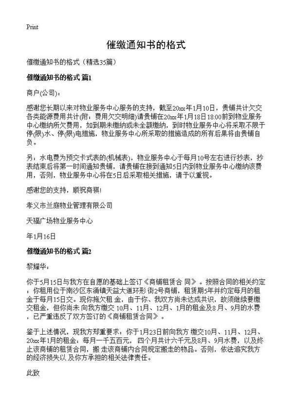 催缴通知书的格式35篇