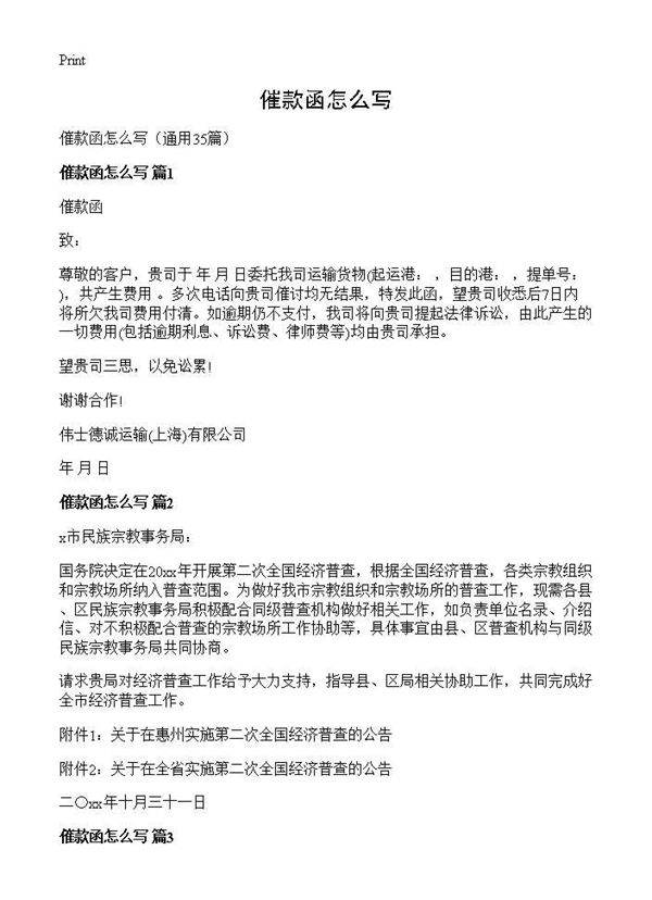 催款函怎么写35篇