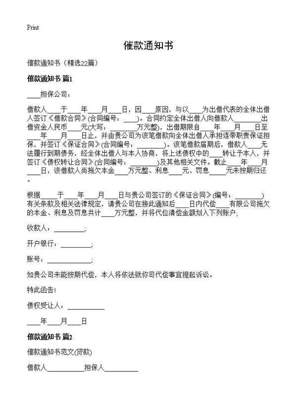 催款通知书22篇