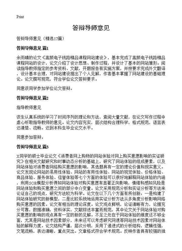 答辩导师意见17篇