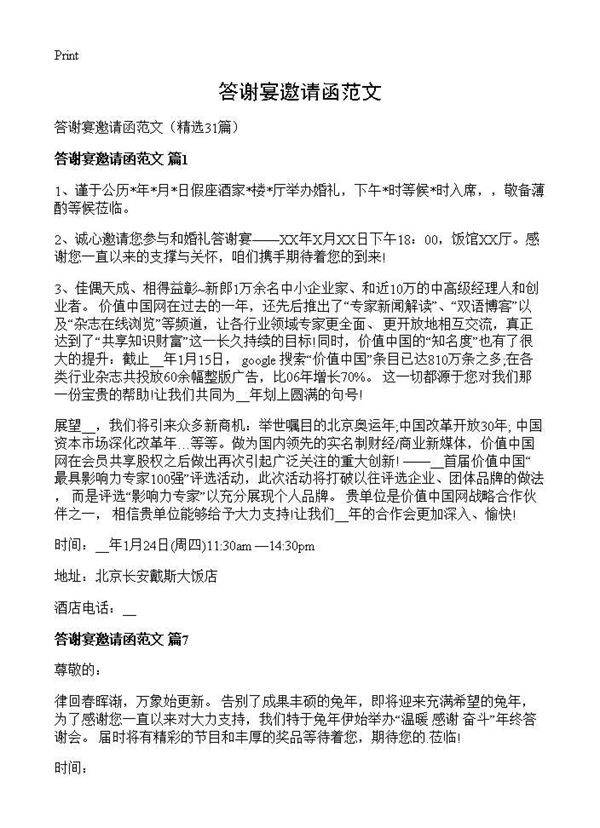 答谢宴邀请函范文31篇