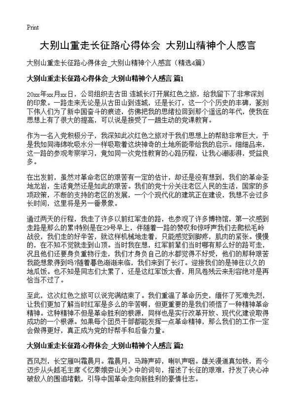 大别山重走长征路心得体会 大别山精神个人感言4篇