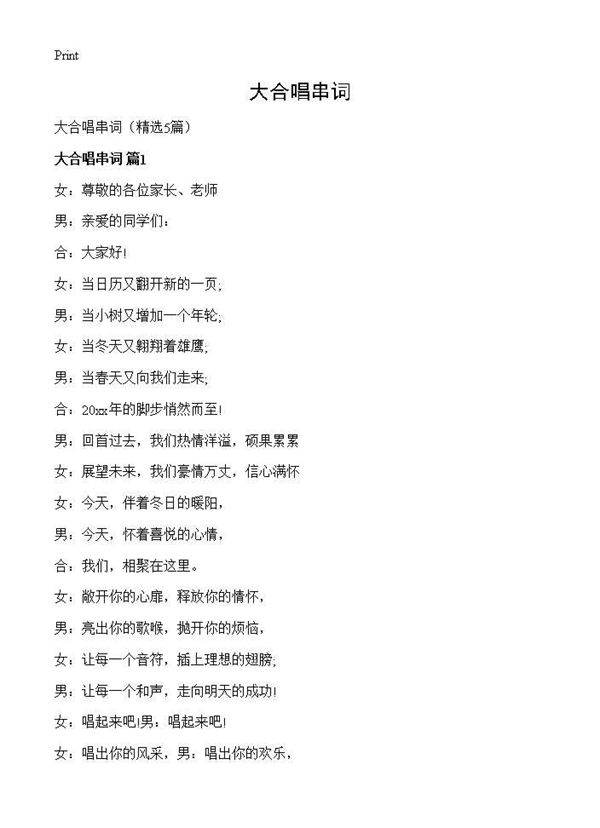 大合唱串词5篇