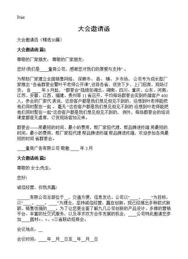 大会邀请函30篇