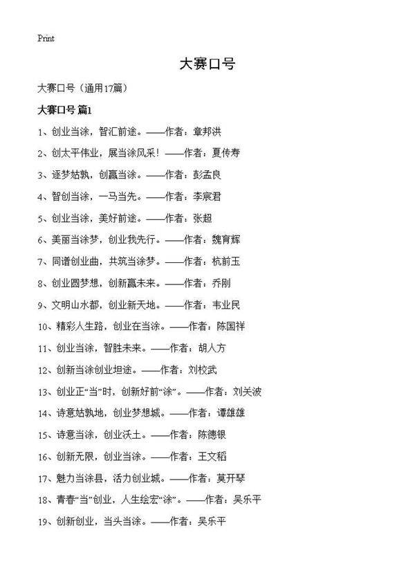 大赛口号17篇