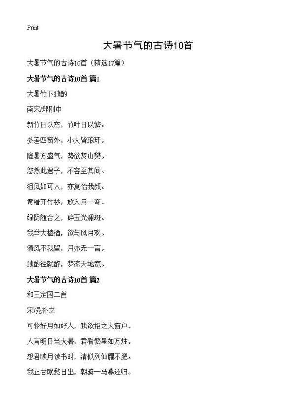 大暑节气的古诗10首17篇