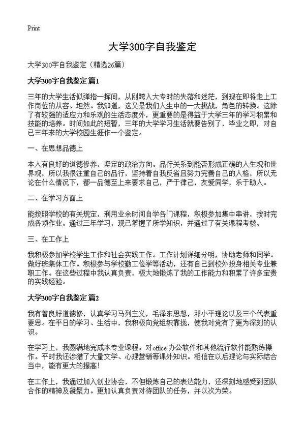 大学300字自我鉴定26篇