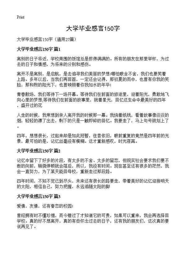 大学毕业感言150字27篇