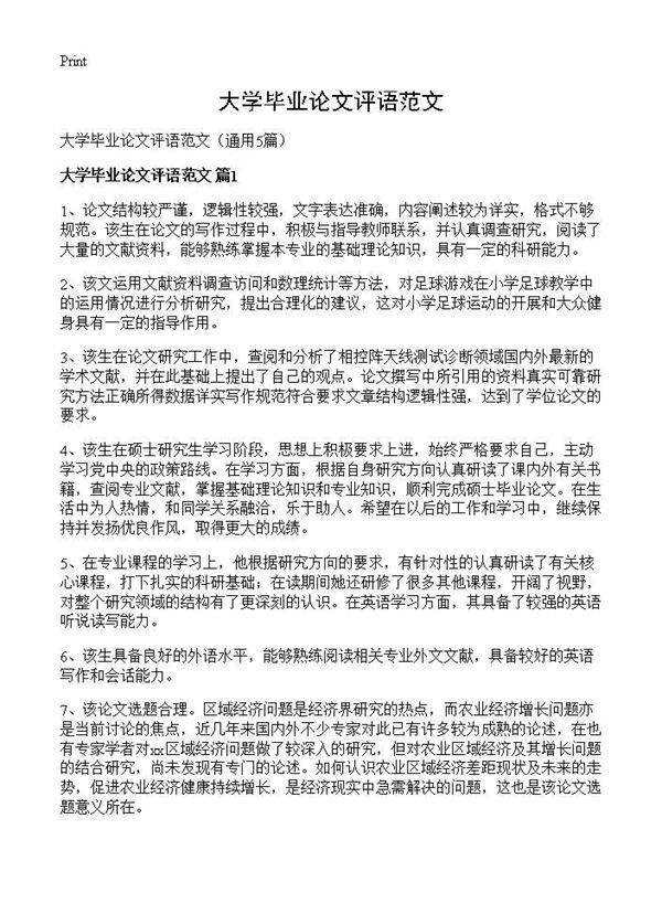 大学毕业论文评语范文5篇