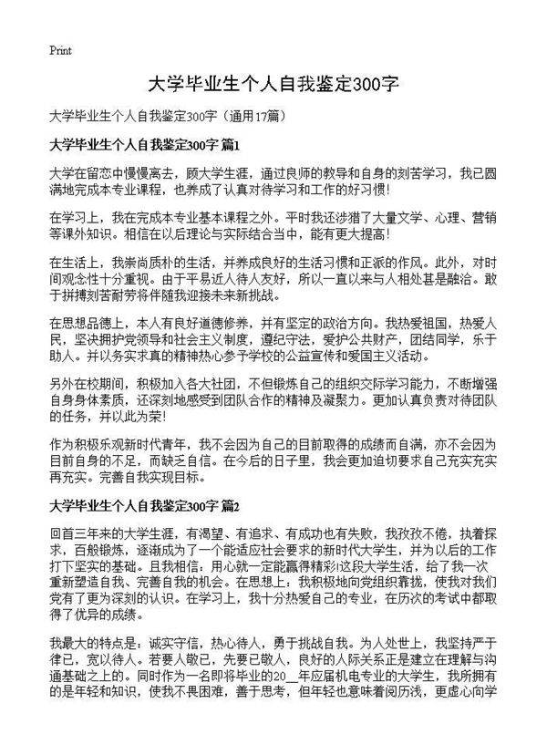 大学毕业生个人自我鉴定300字17篇