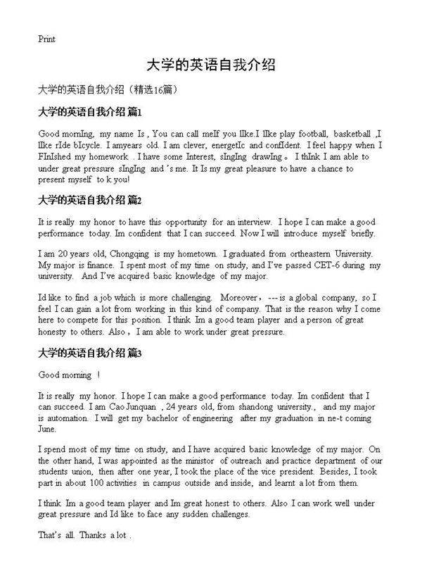 大学的英语自我介绍16篇