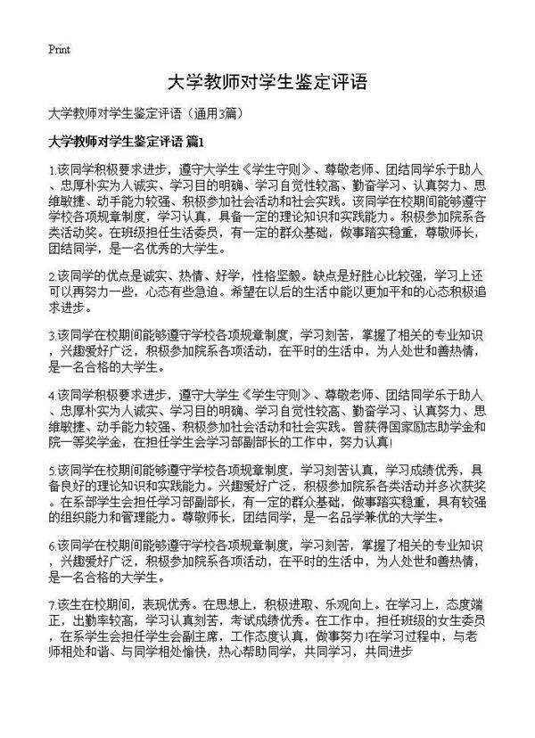 大学教师对学生鉴定评语3篇