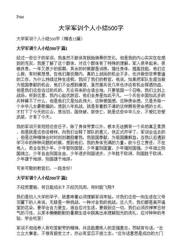 大学军训个人小结500字15篇