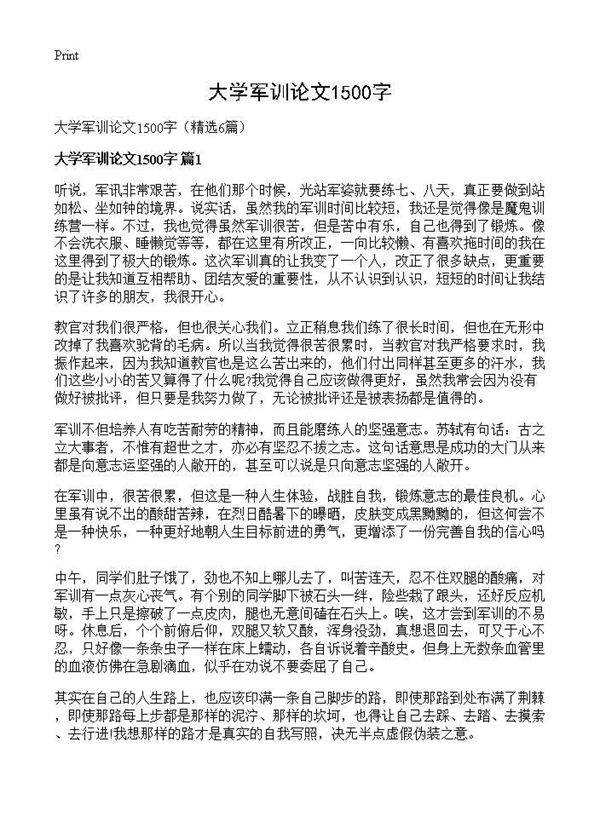 大学军训论文1500字6篇