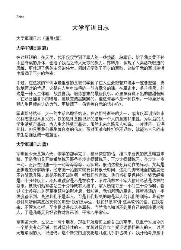大学军训日志6篇