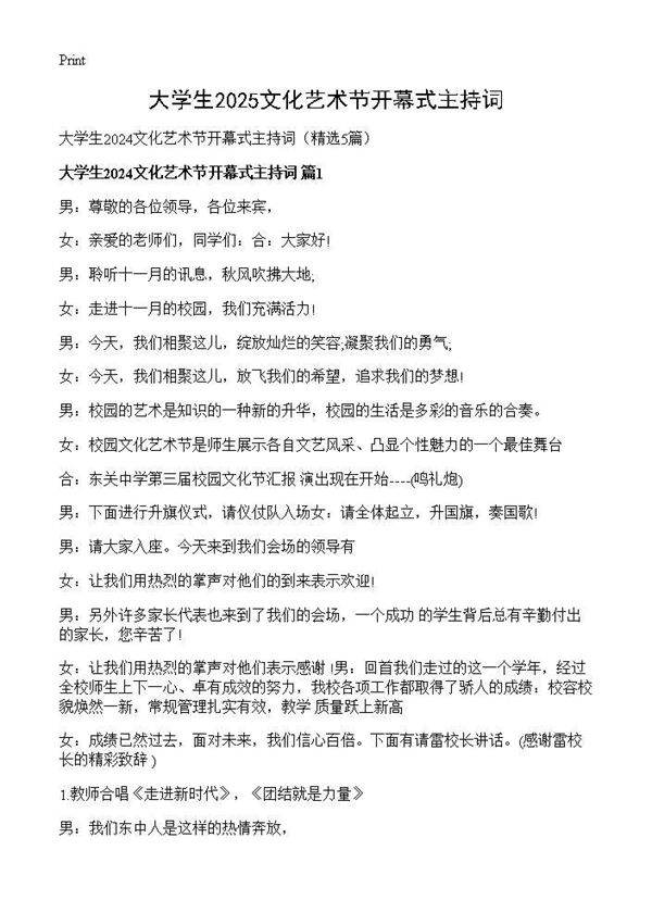 大学生2024文化艺术节开幕式主持词5篇