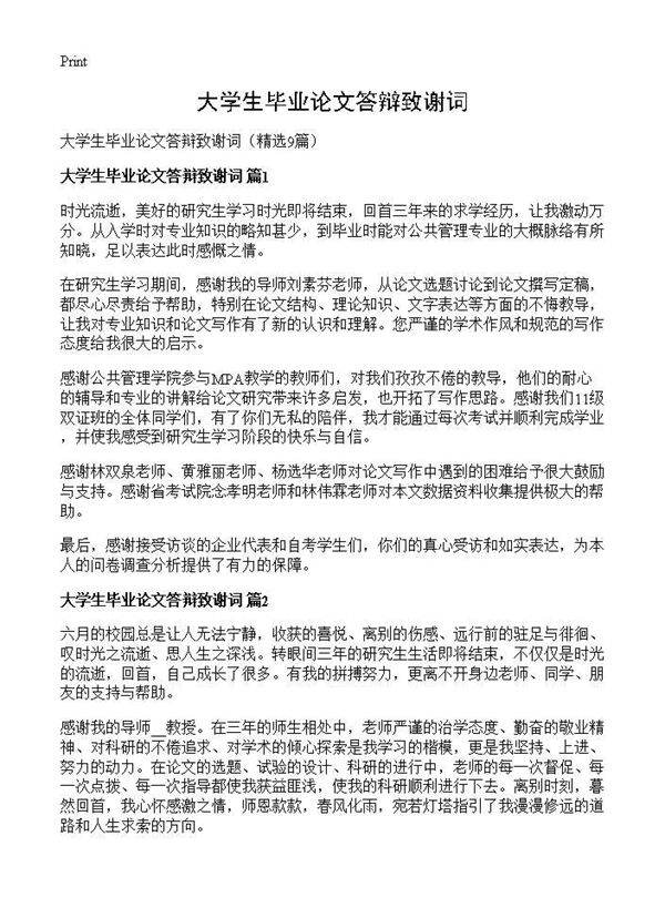 大学生毕业论文答辩致谢词9篇