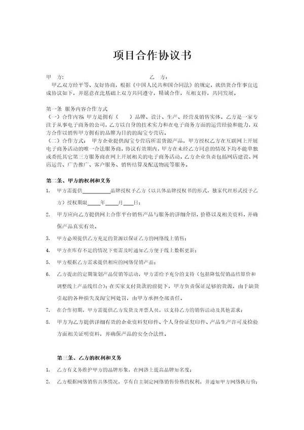 淘宝合作供货合同