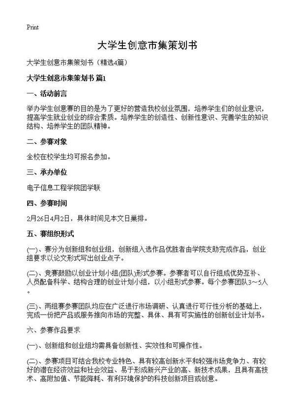 大学生创意市集策划书4篇