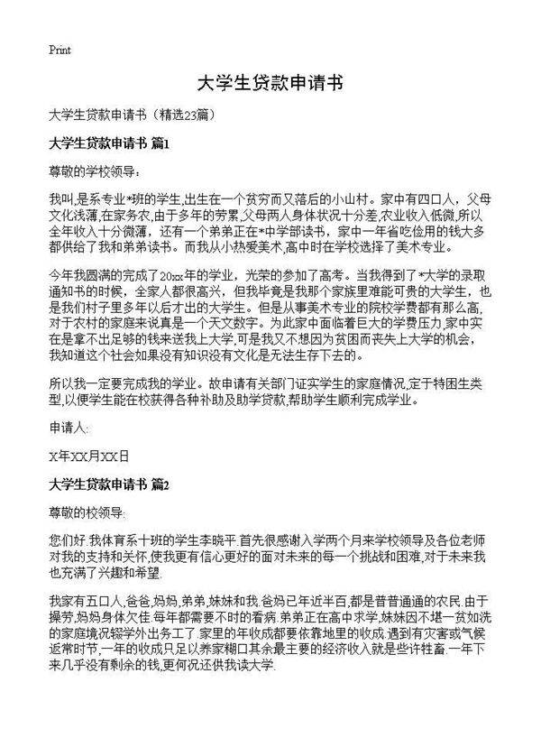 大学生贷款申请书23篇