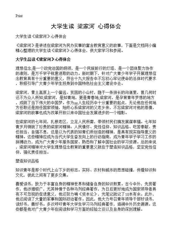 大学生读《梁家河》心得体会