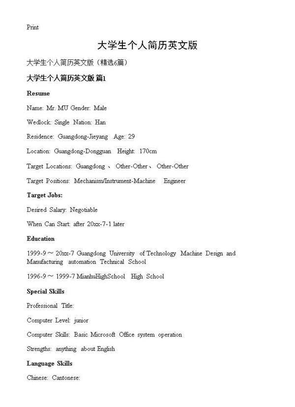 大学生个人简历英文版6篇
