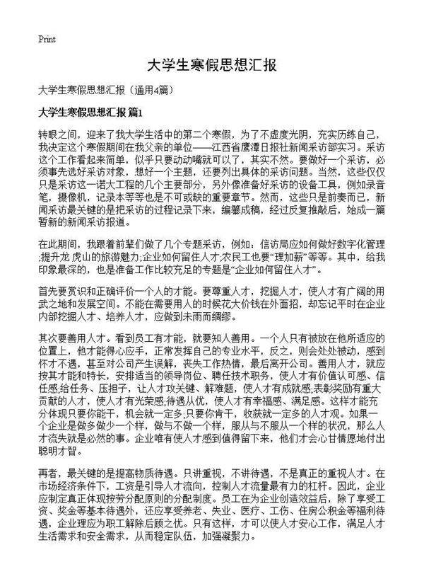 大学生寒假思想汇报4篇