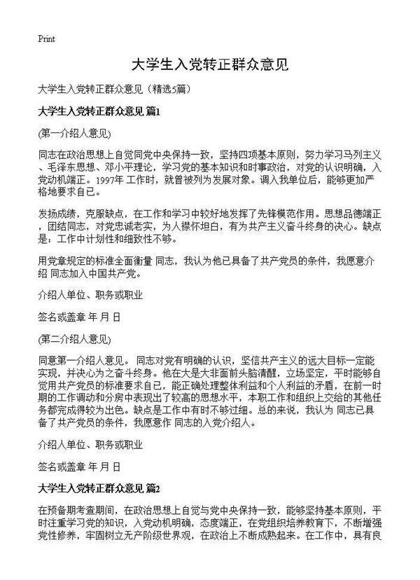 大学生入党转正群众意见5篇