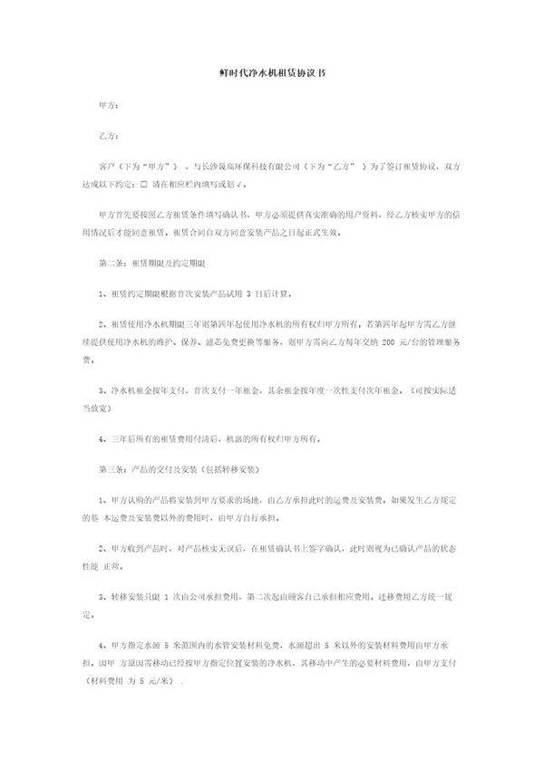 鲜时代净水机租赁协议书9条