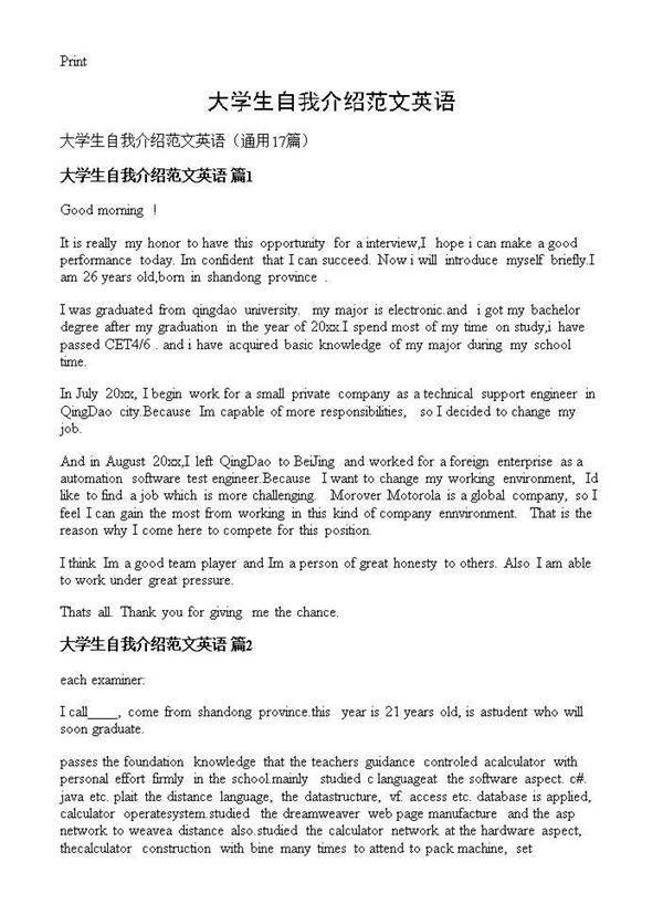 大学生自我介绍范文英语17篇