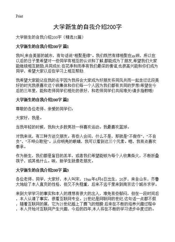 大学新生的自我介绍200字31篇