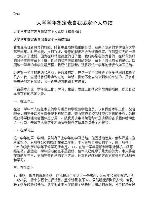大学学年鉴定表自我鉴定个人总结5篇