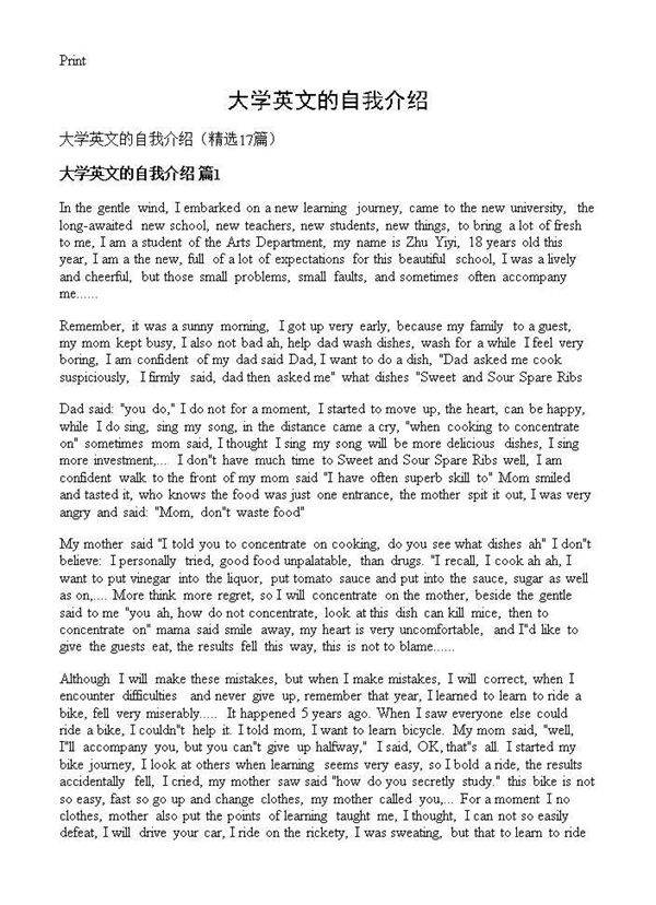 大学英文的自我介绍17篇