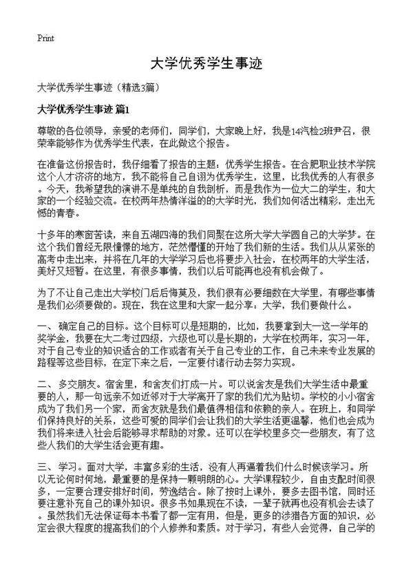 大学优秀学生事迹3篇