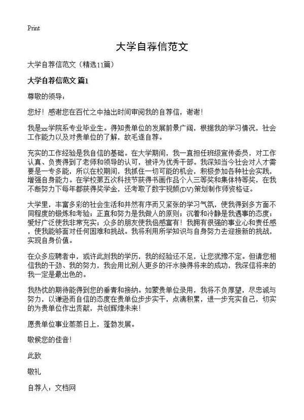 大学自荐信范文11篇