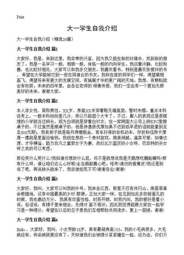 大一学生自我介绍20篇