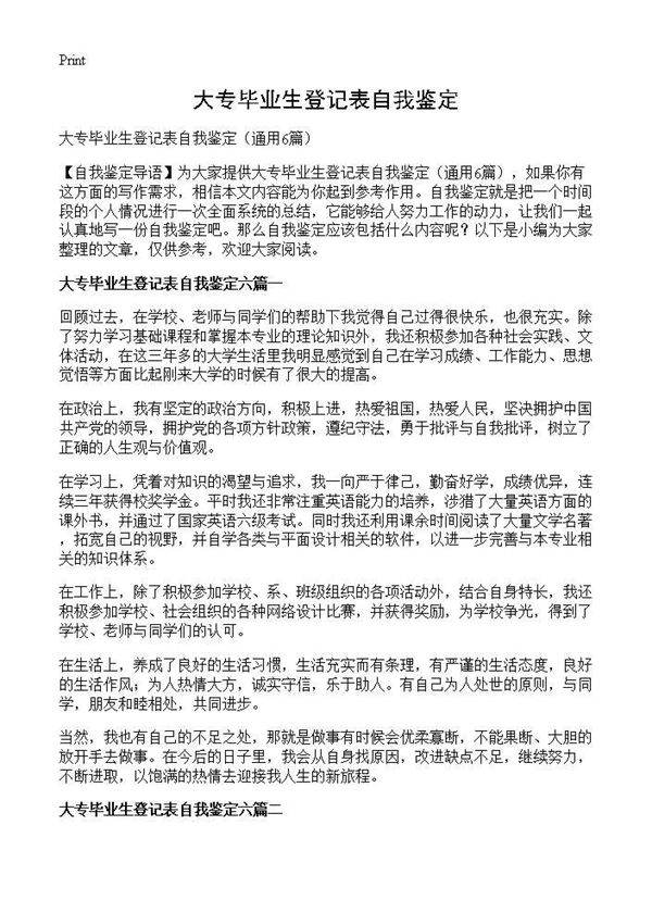大专毕业生登记表自我鉴定6篇