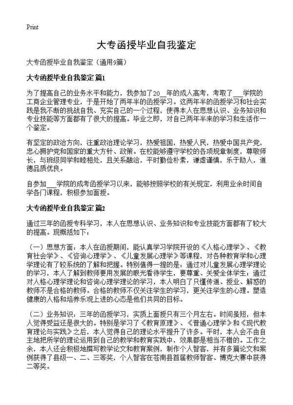 大专函授毕业自我鉴定9篇