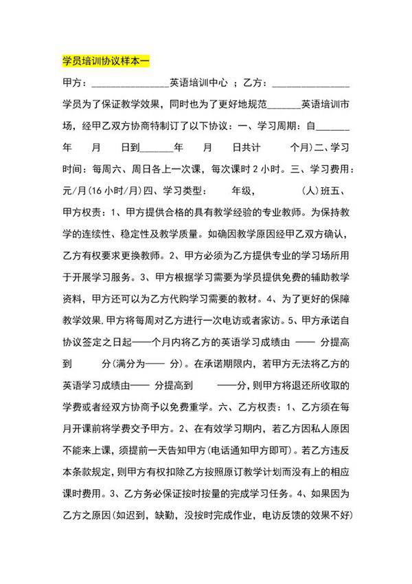 学员培训协议样本