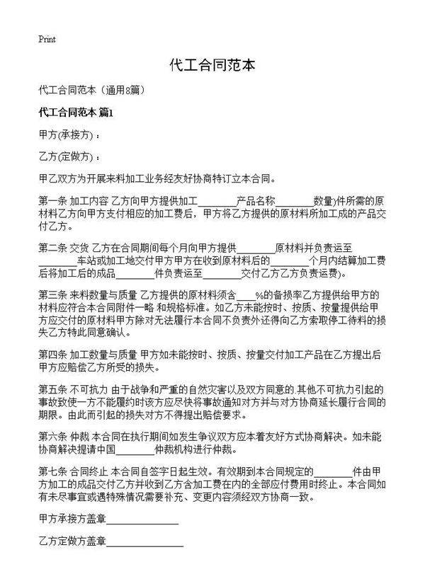 代工合同范本8篇