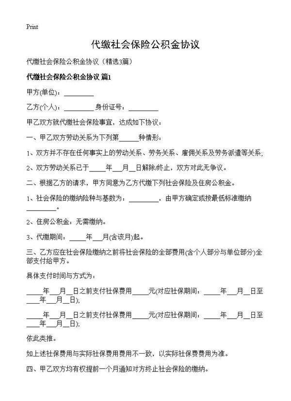 代缴社会保险公积金协议3篇